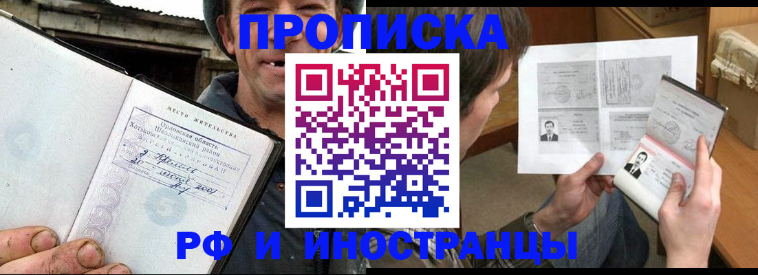 прописка паспорт в Яровом