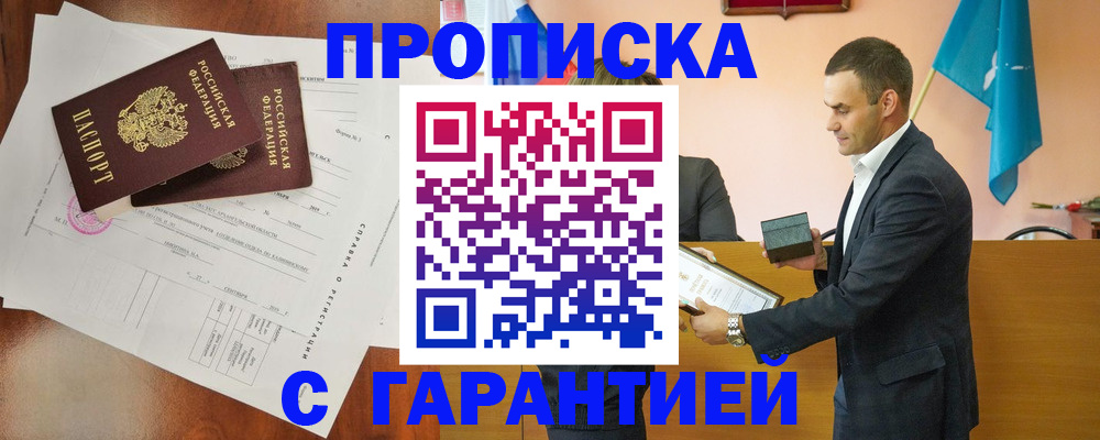 прописка ребенка в Яровом