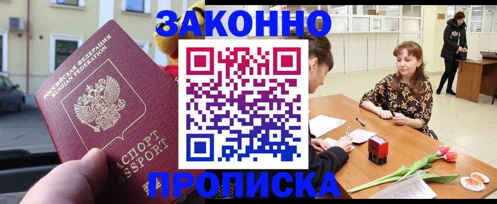 прописка штамп в Яровом